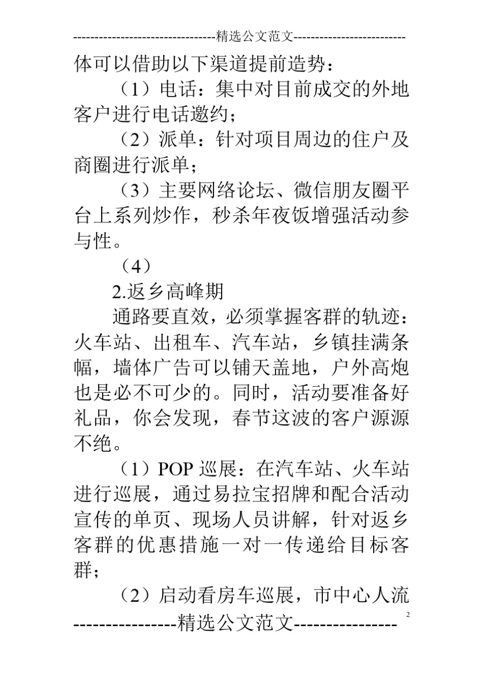 房产促销方案春节送家电_第2页