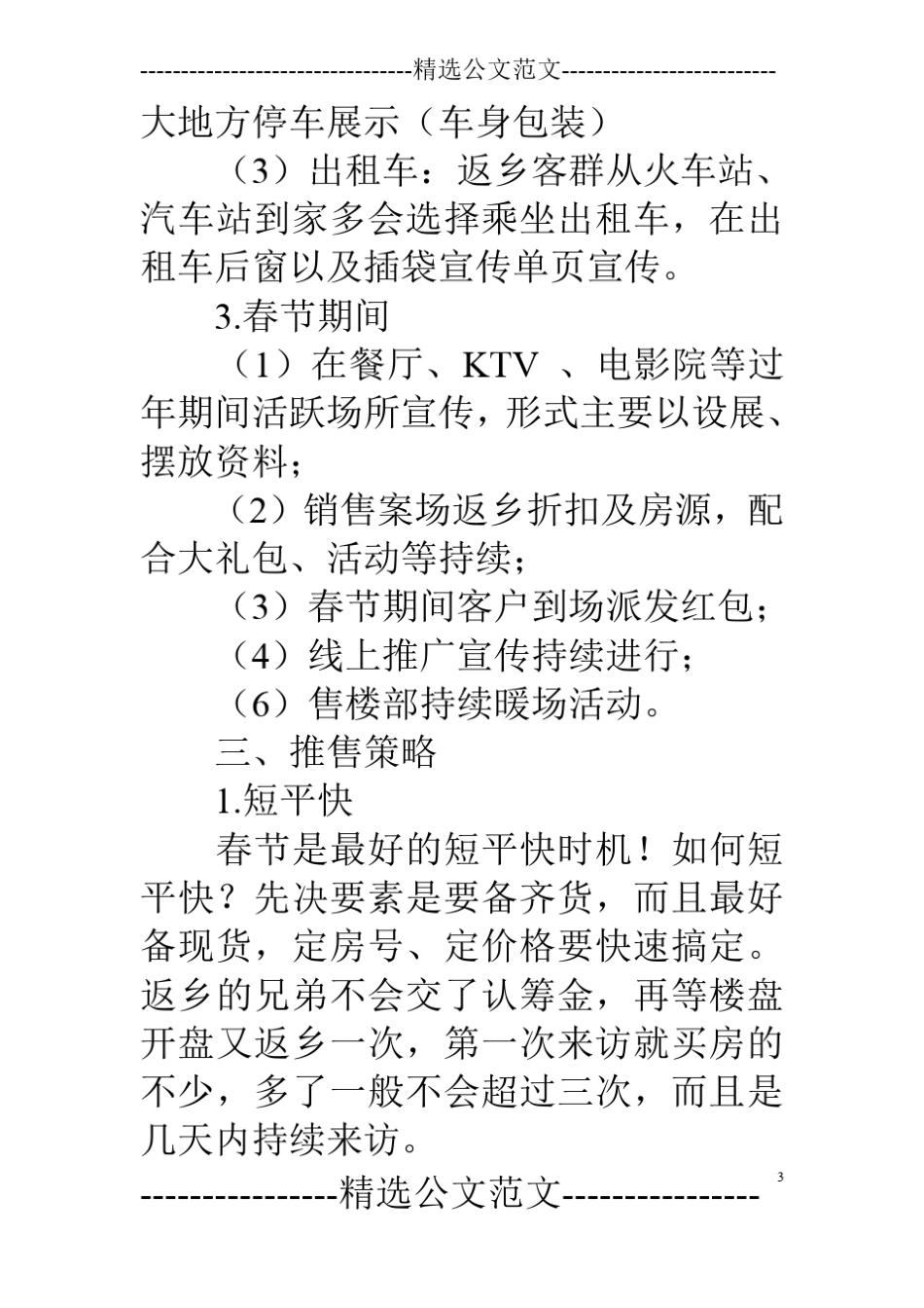 房产促销方案春节送家电_第3页