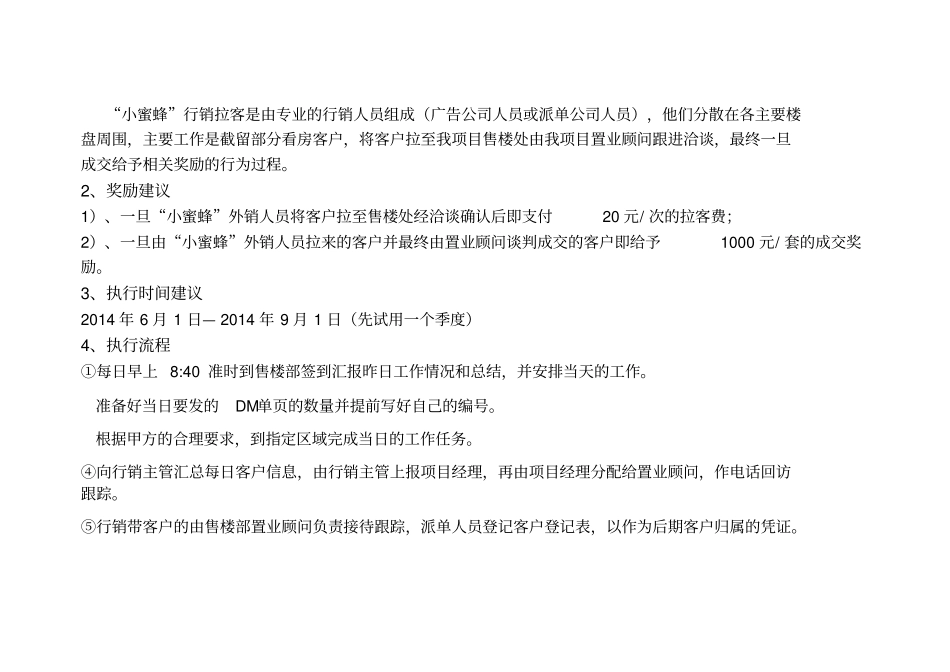 房产平销期阶段营销策略_第2页