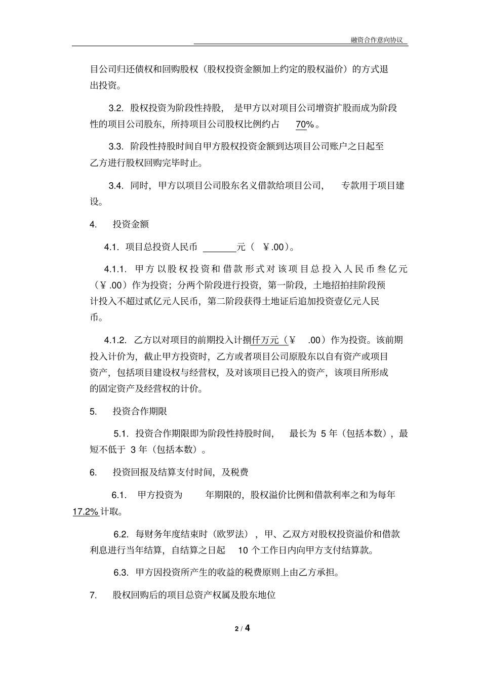 房产开发投融资合作意向协议_第2页