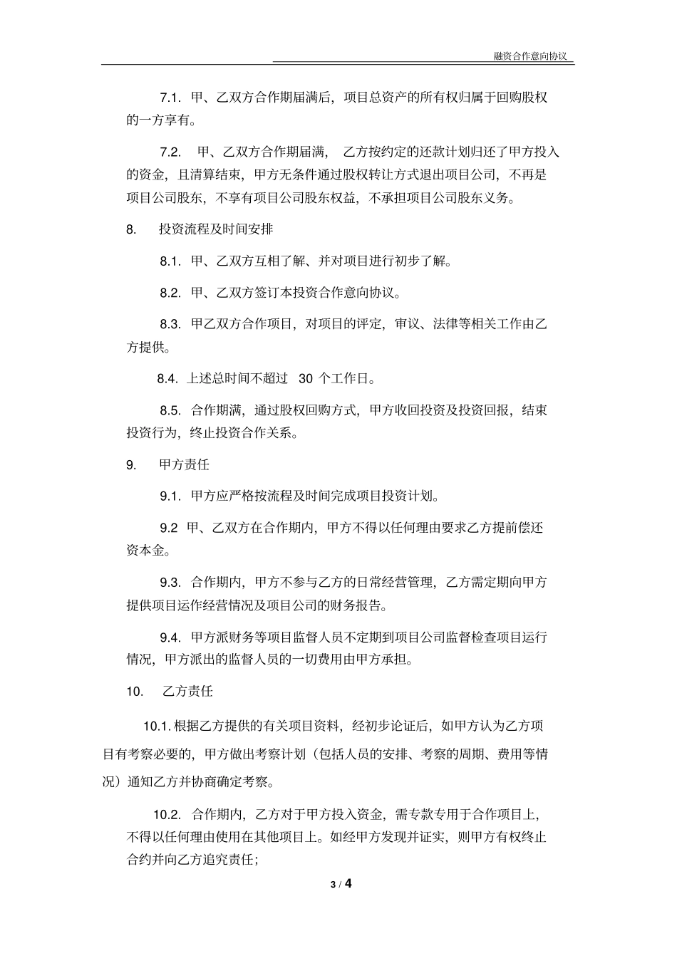 房产开发投融资合作意向协议_第3页