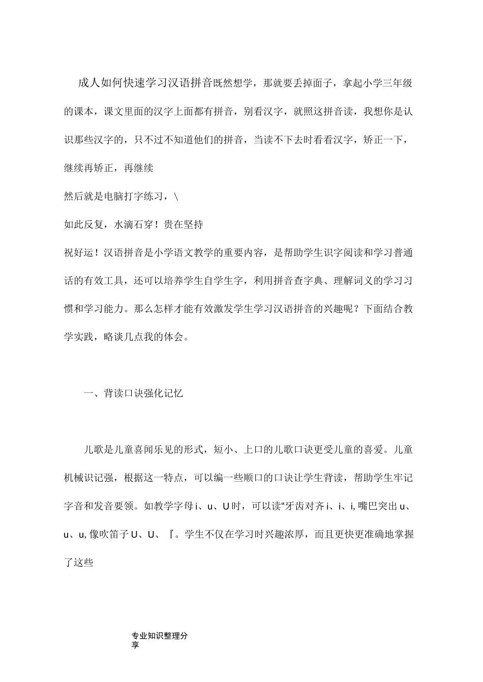 成人如何快速学习汉语拼音_第1页