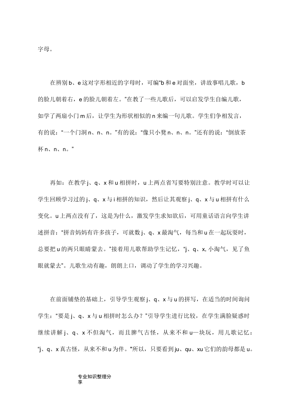 成人如何快速学习汉语拼音_第2页
