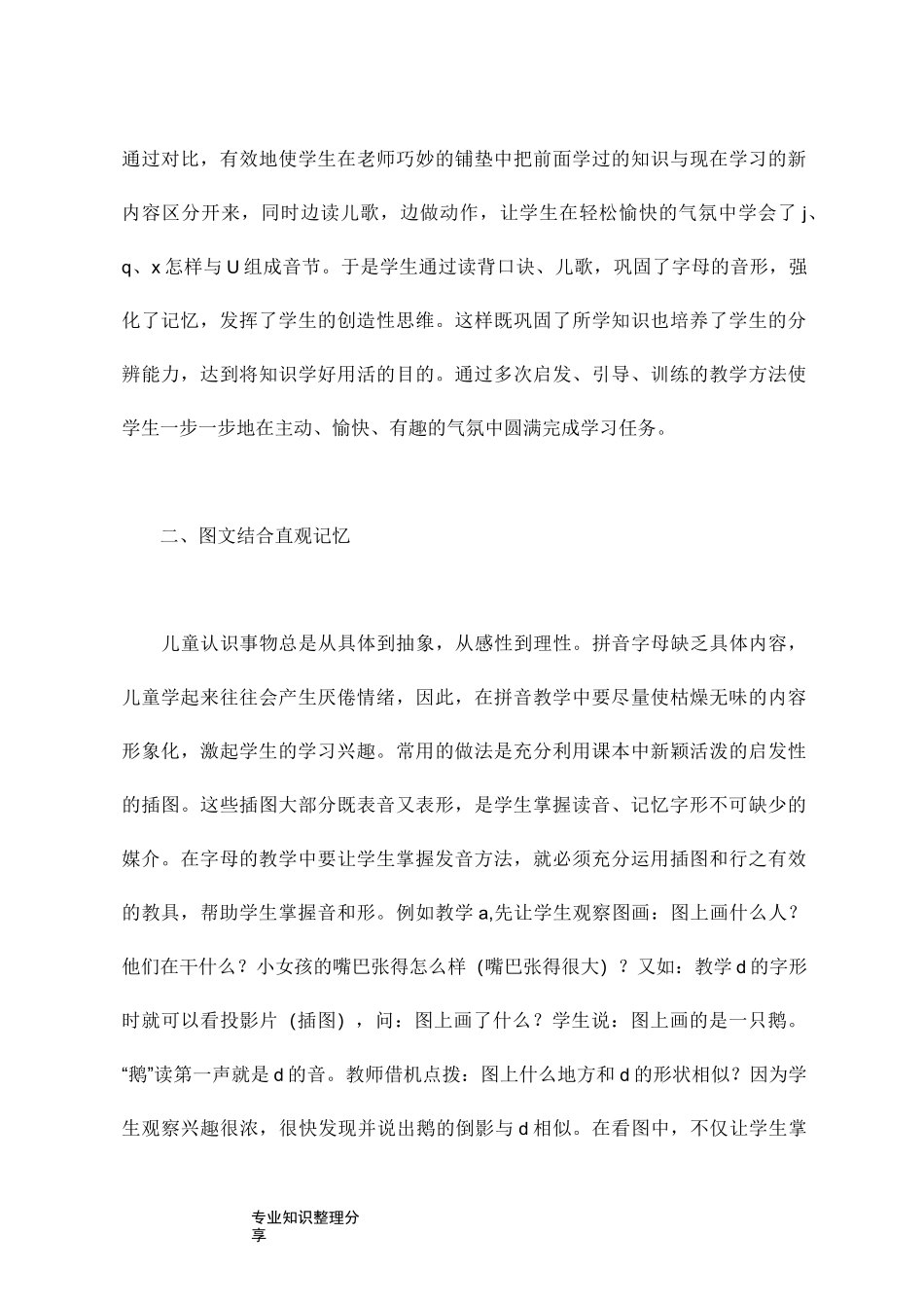 成人如何快速学习汉语拼音_第3页