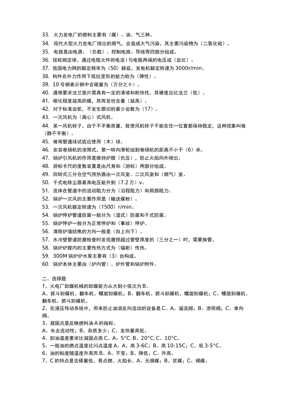 锅炉检修专业试题_第2页