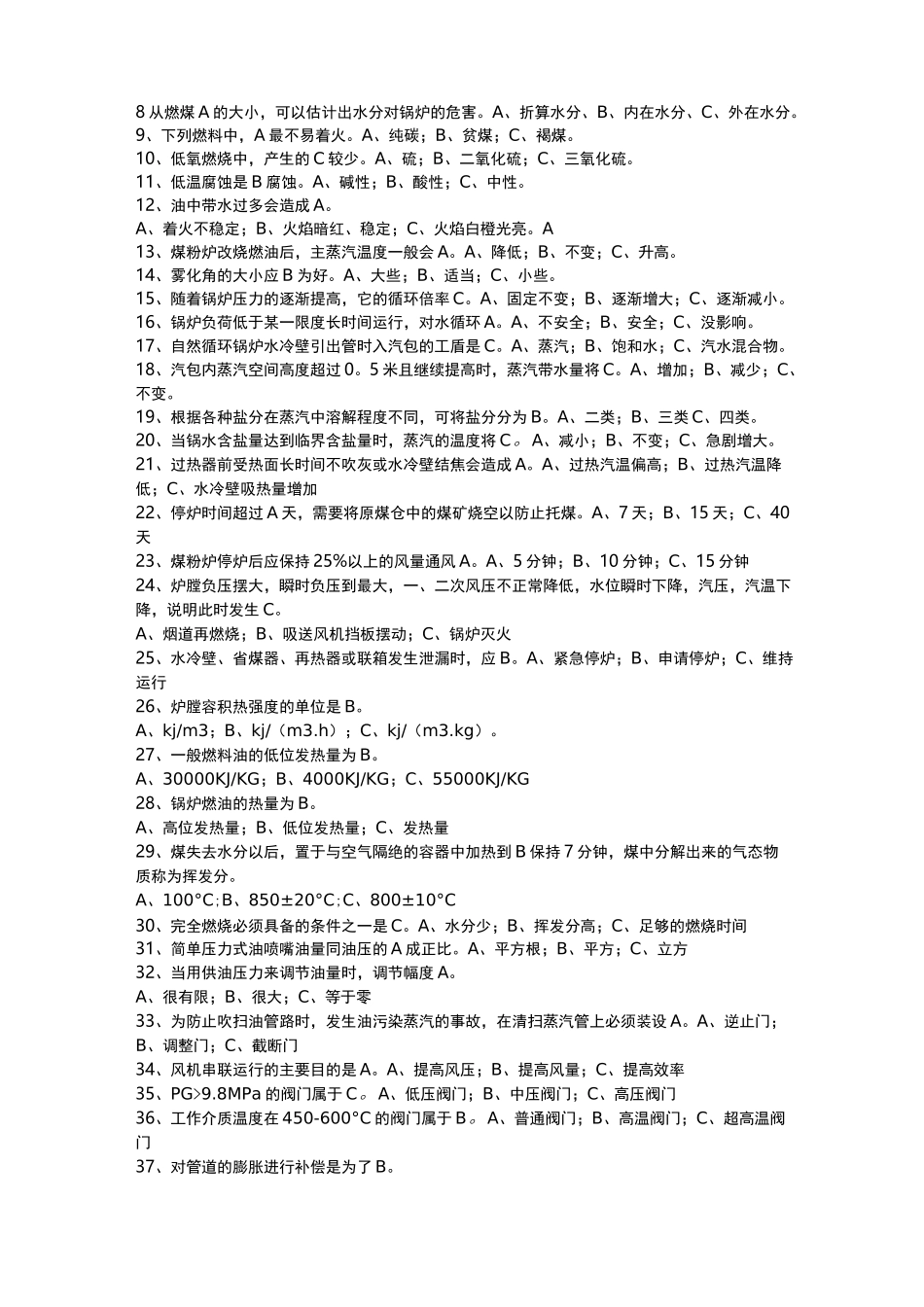 锅炉检修专业试题_第3页