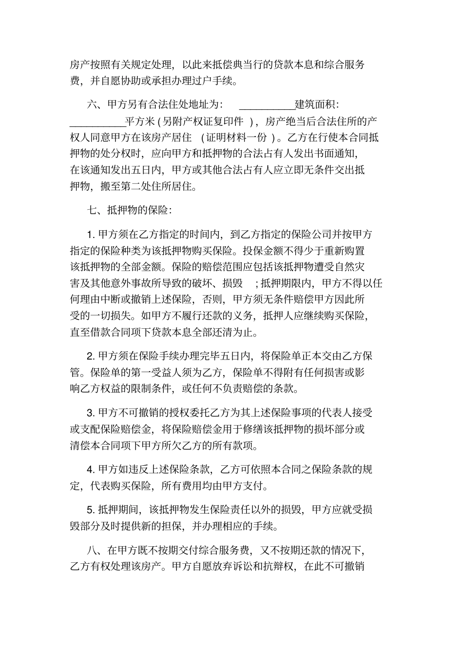 房产抵押贷款合同范本_第2页