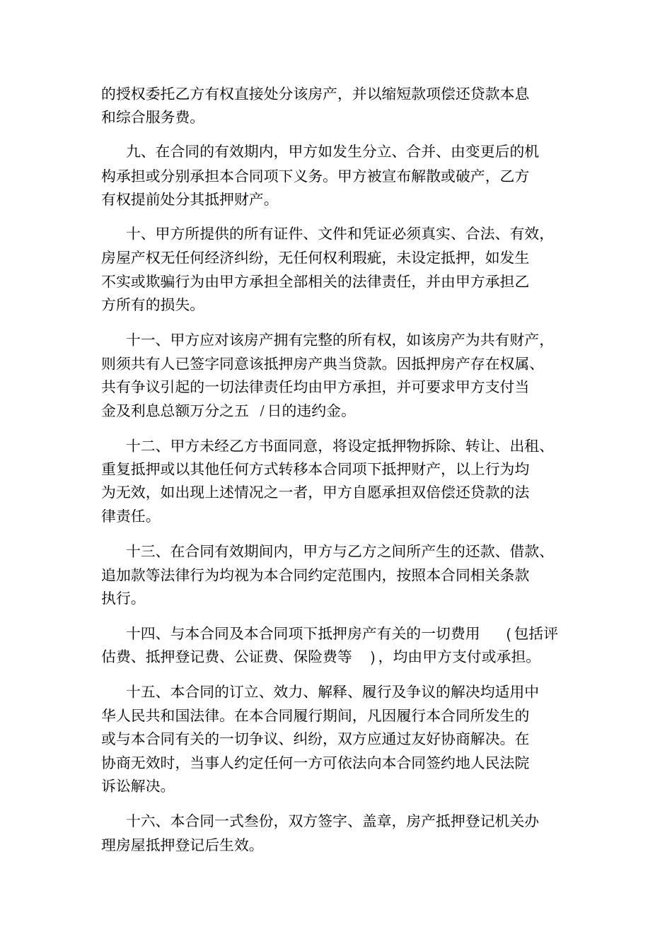 房产抵押贷款合同范本_第3页