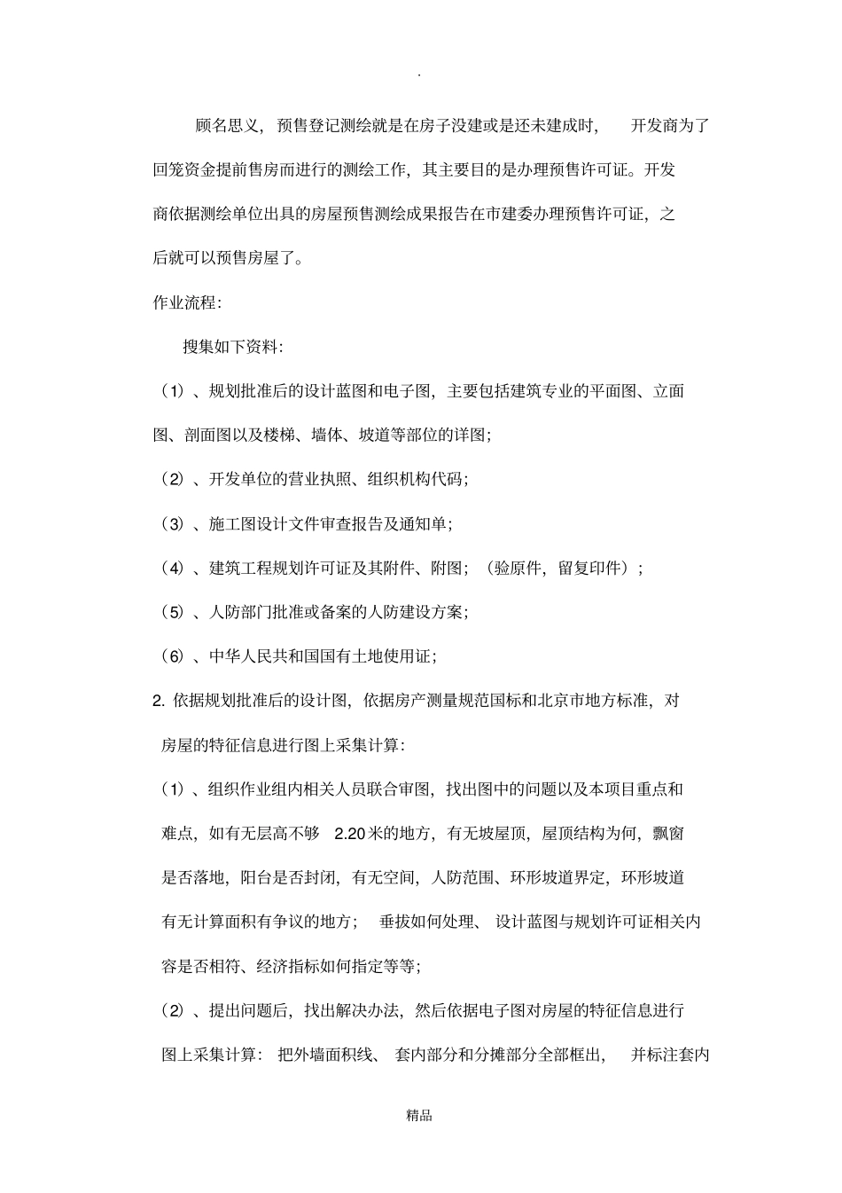 房产测绘作业流程_第3页