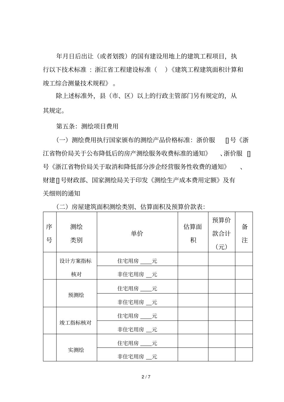 房产测绘合同_第2页