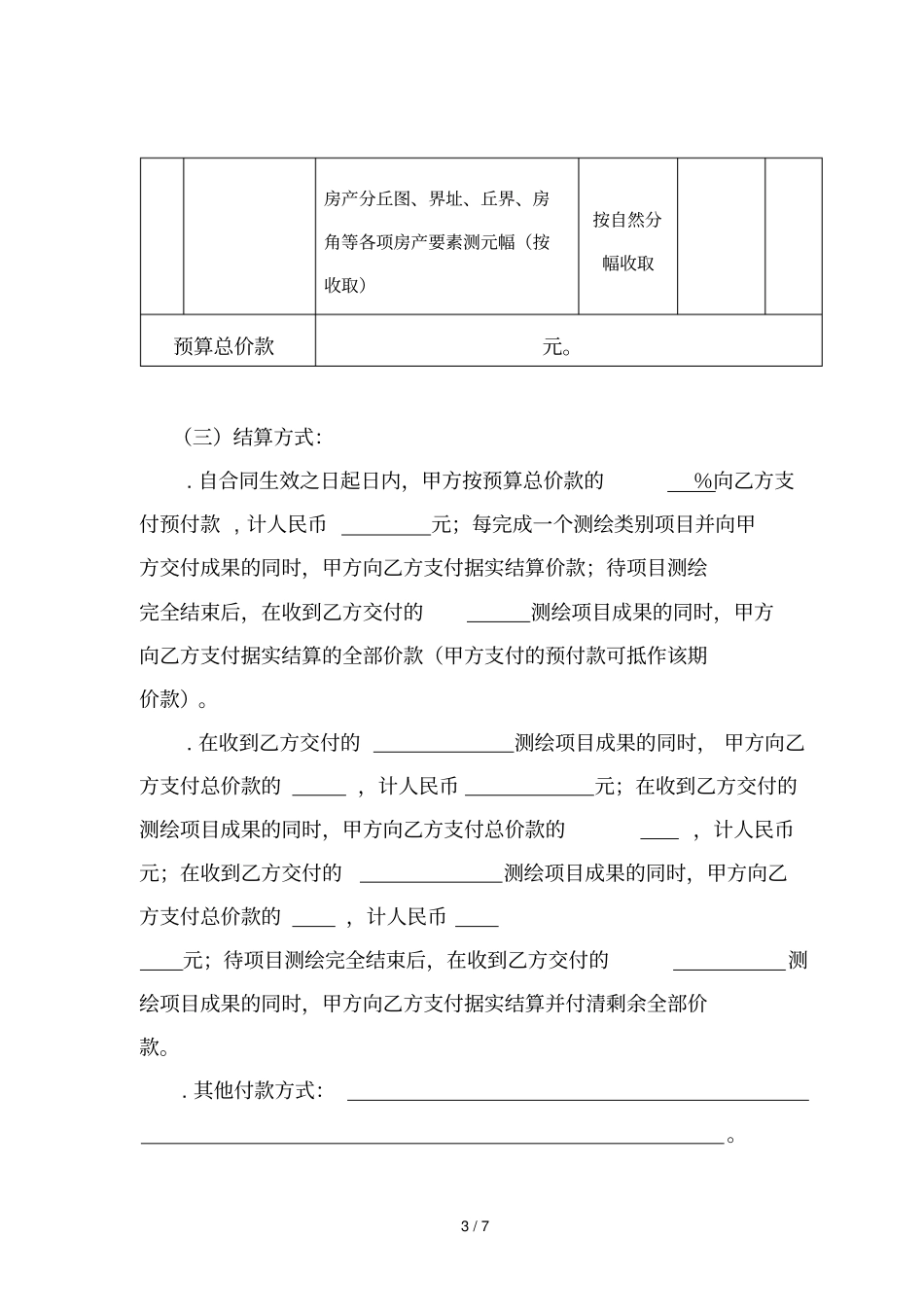 房产测绘合同_第3页