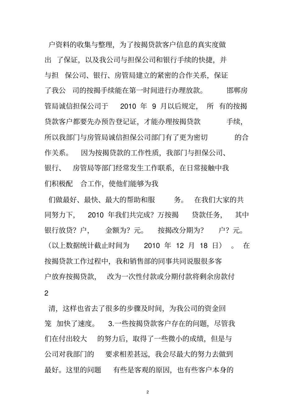 房产按揭经理工作总结_第2页