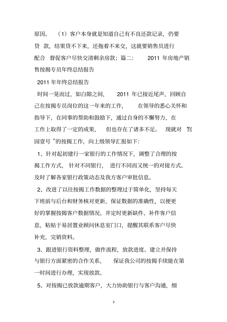 房产按揭经理工作总结_第3页