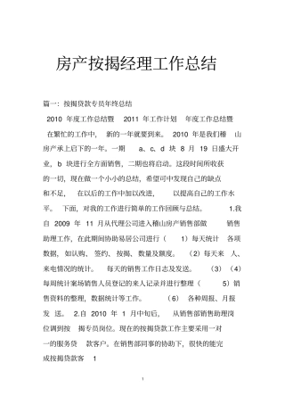 房产按揭经理工作总结