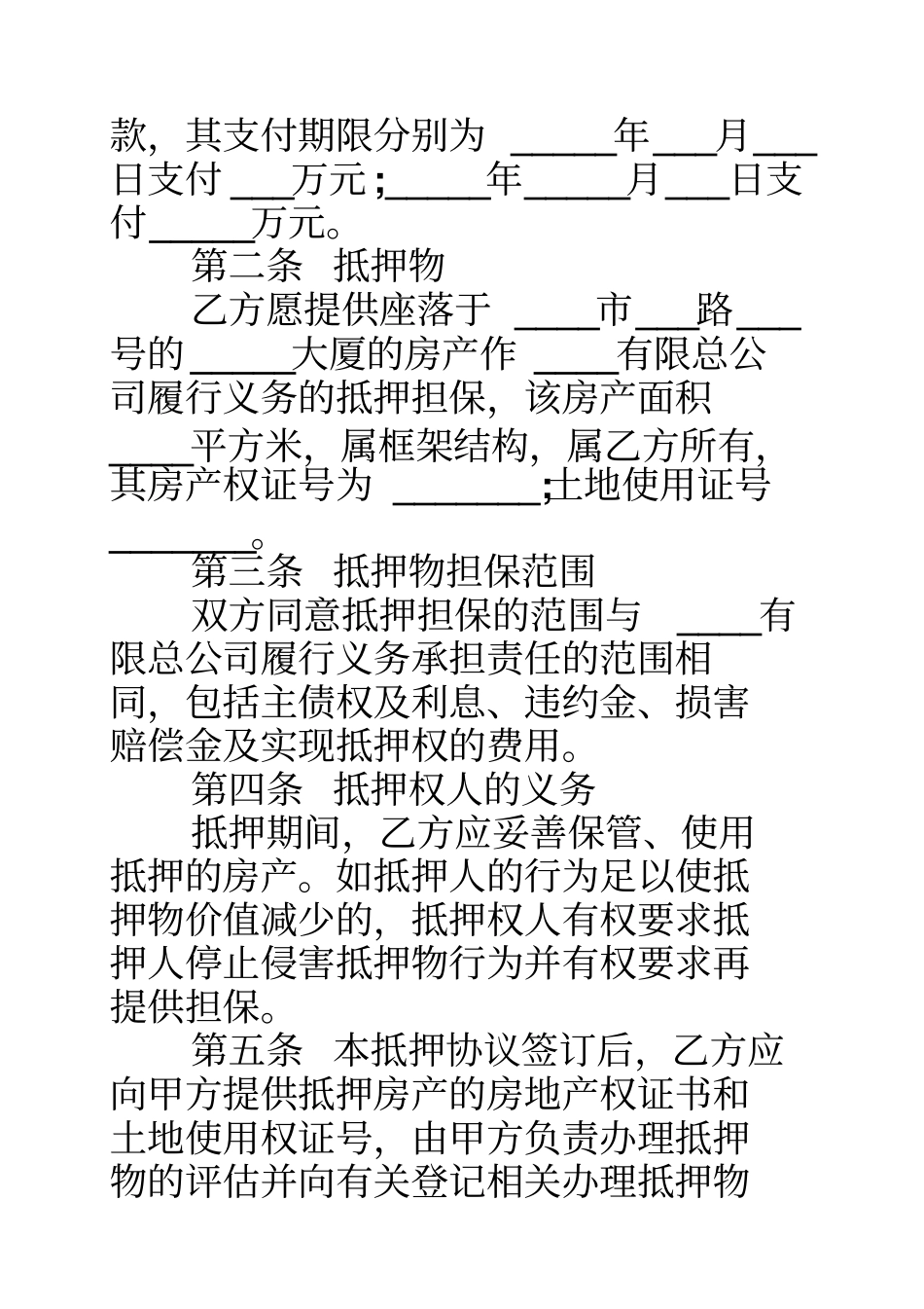 房产抵押担保合同范本_第2页