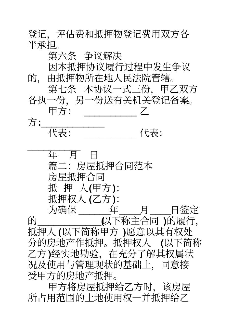 房产抵押担保合同范本_第3页