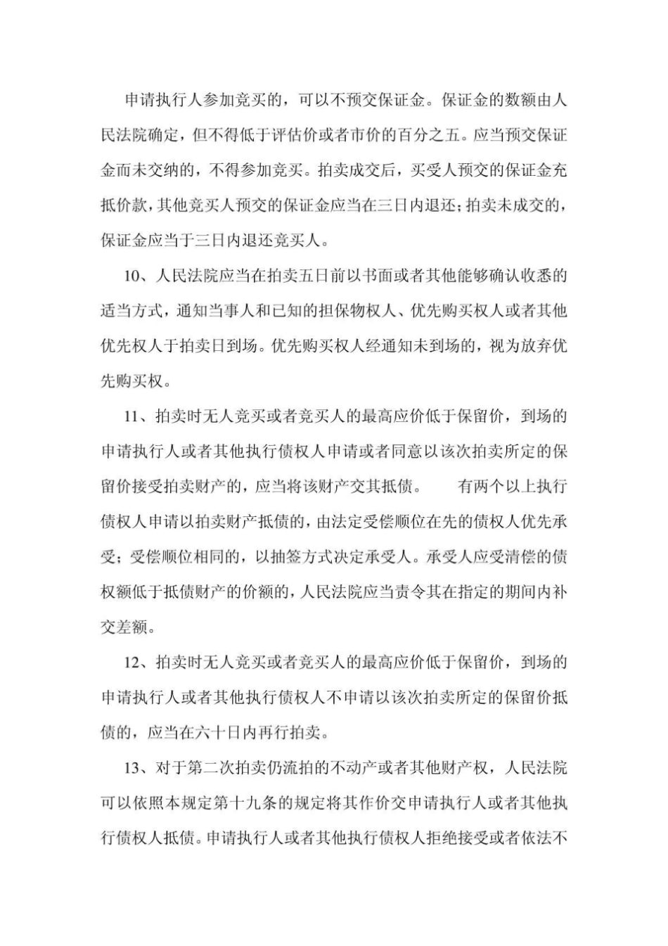 房产拍卖流程_第2页