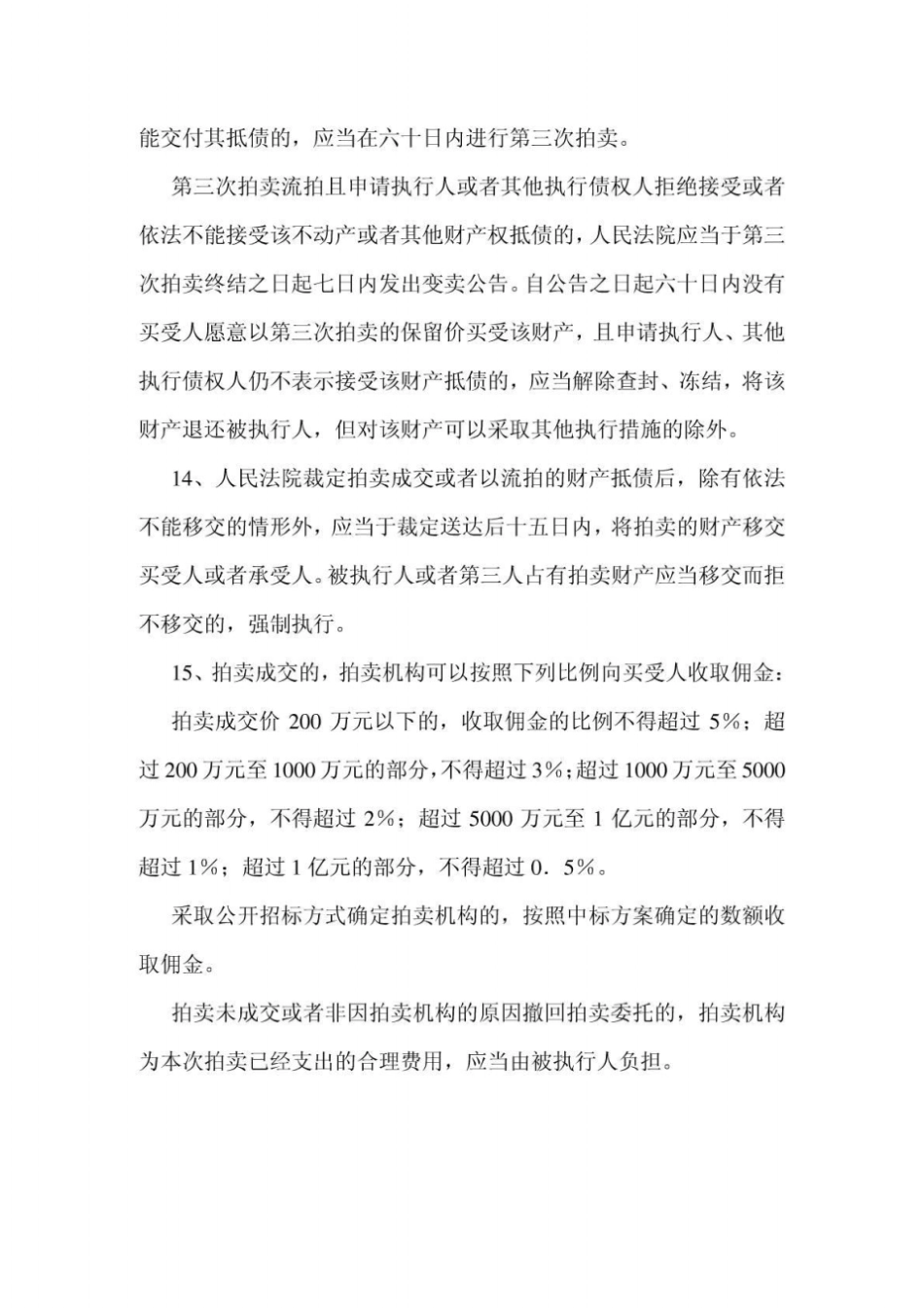 房产拍卖流程_第3页