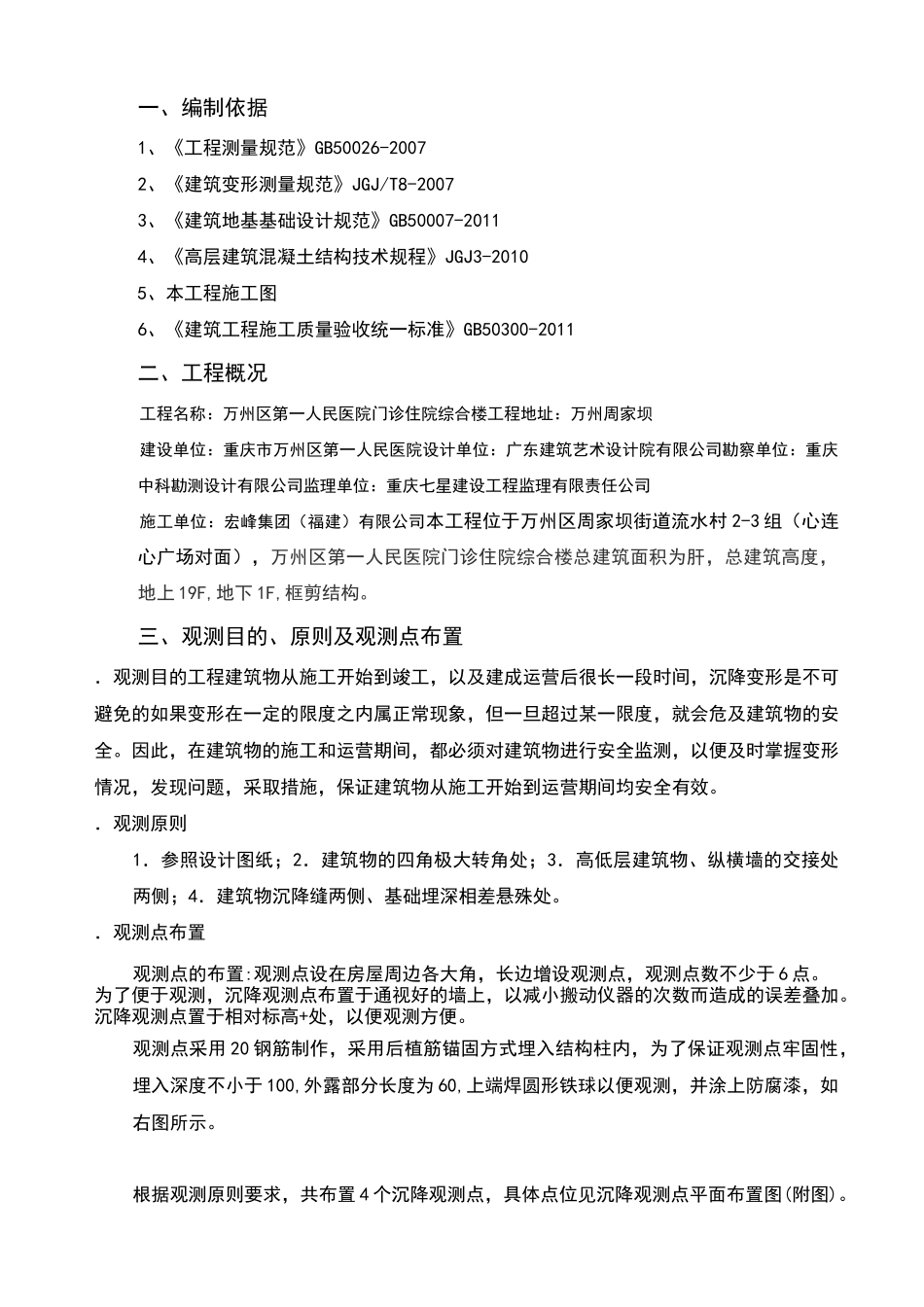 建筑物沉降观测方案45541_第2页