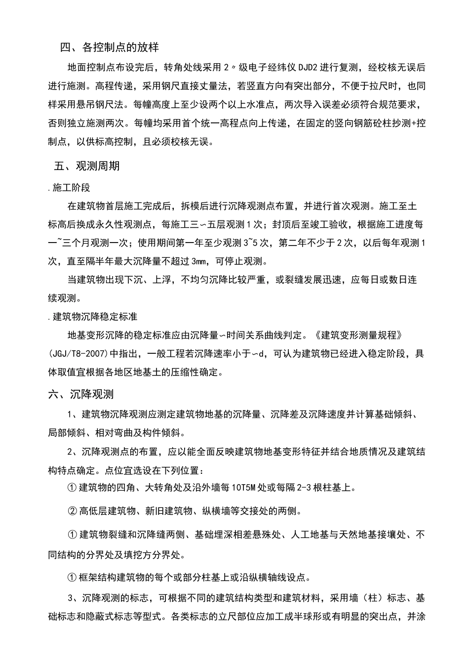 建筑物沉降观测方案45541_第3页