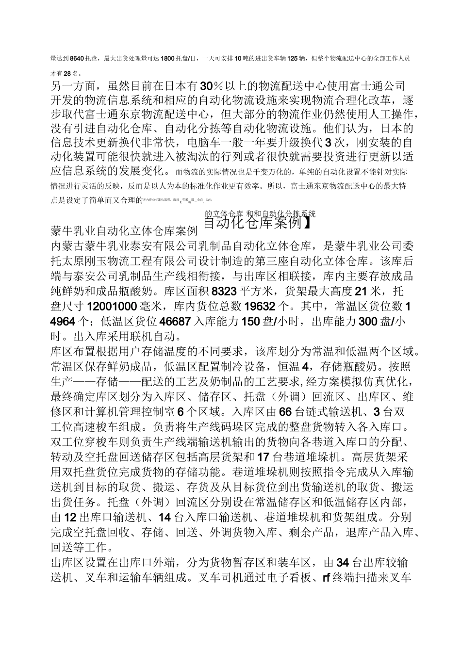 自动化仓库案例_第2页
