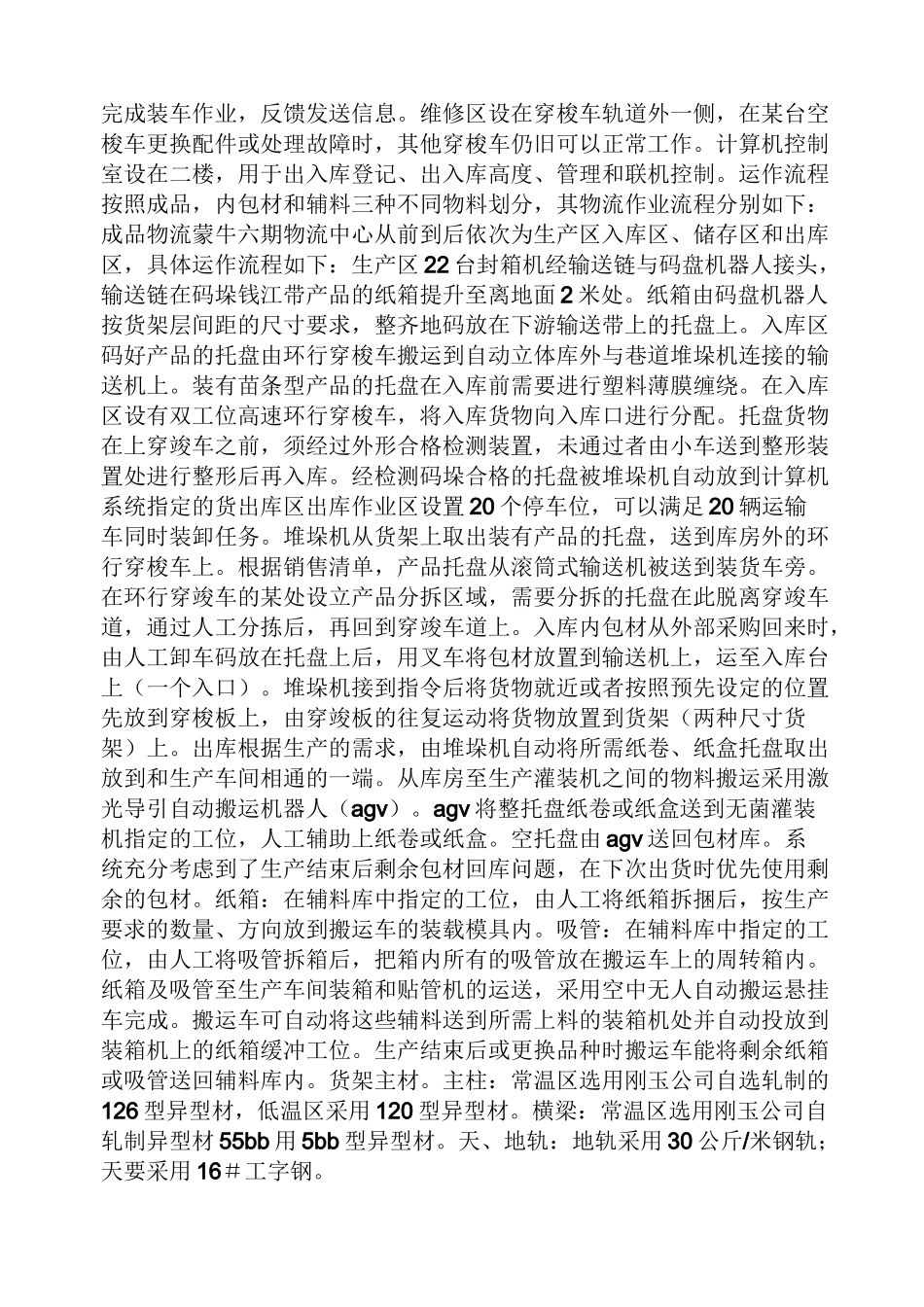 自动化仓库案例_第3页