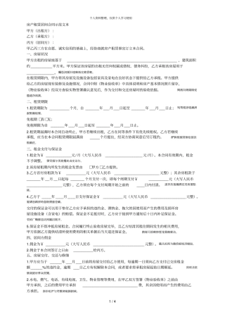 房产租赁居间合同示范文本001