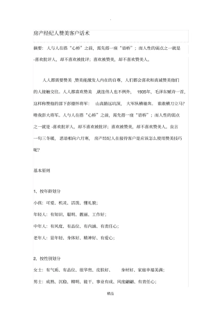 房产经纪人赞美客户话术