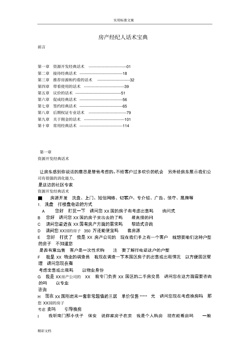 房产经纪人话术宝典_第1页