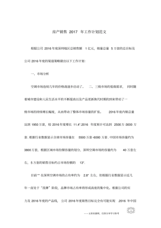 房产销售2017年工作计划范文