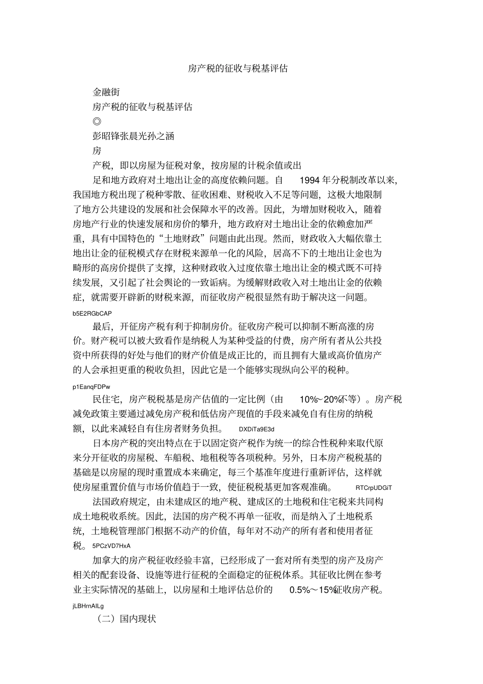 房产税的征收与税基评价_第1页
