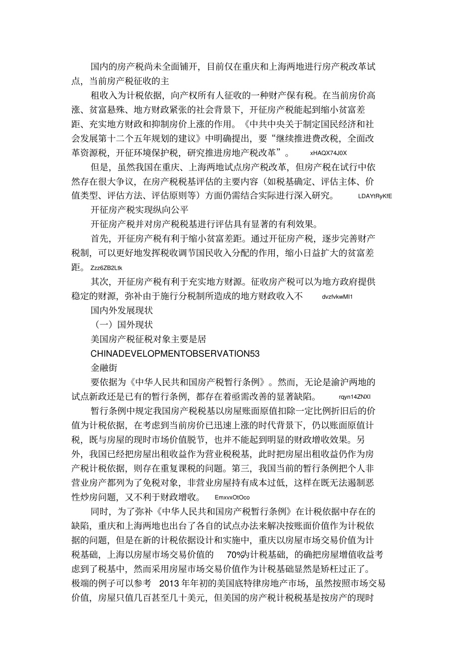 房产税的征收与税基评价_第2页