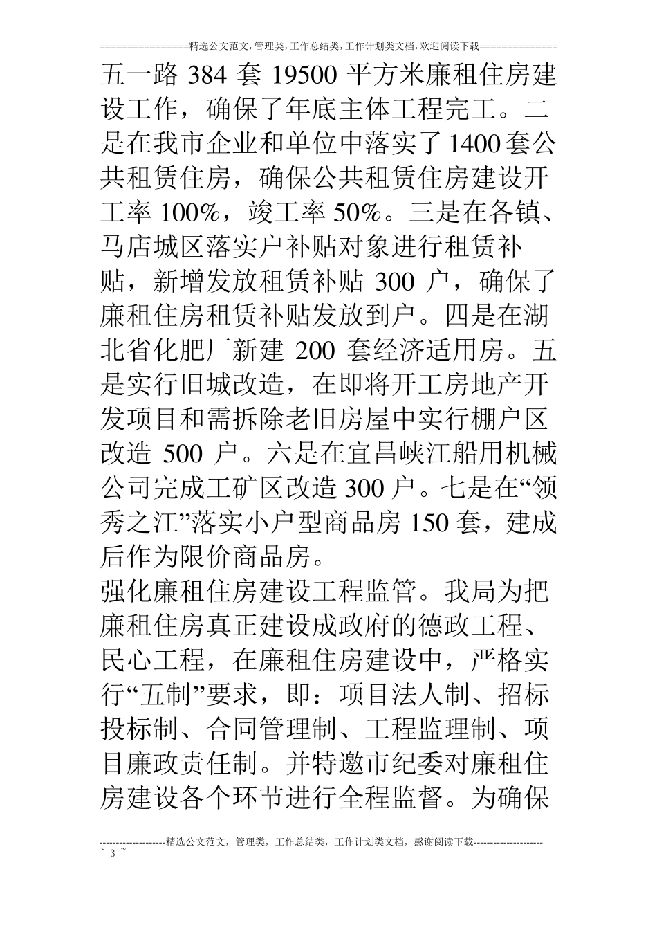 房产管理局行政执法情况自查报告_第3页