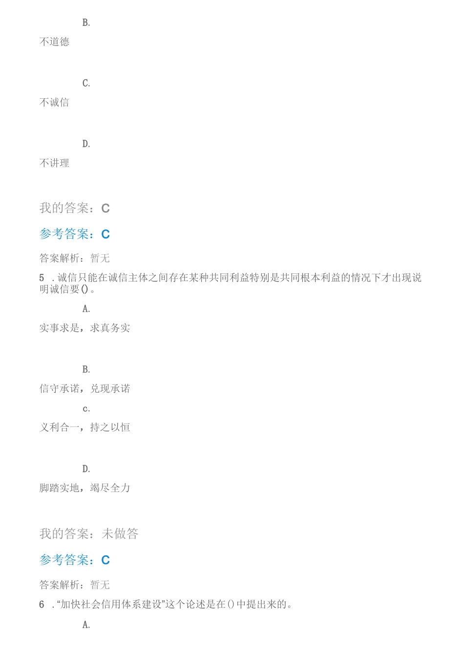 社会诚信体系建设课程考试_第3页