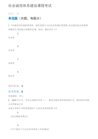社会诚信体系建设课程考试