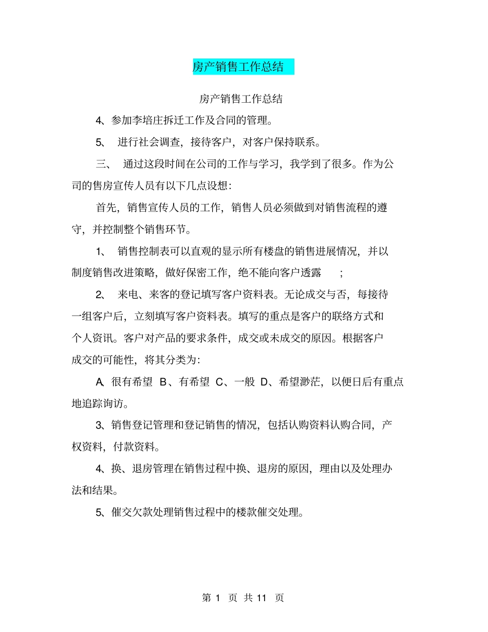 房产销售工作总结_第1页