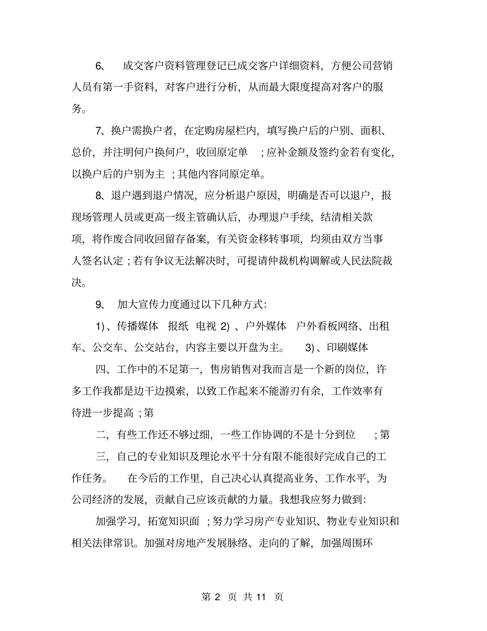 房产销售工作总结_第2页