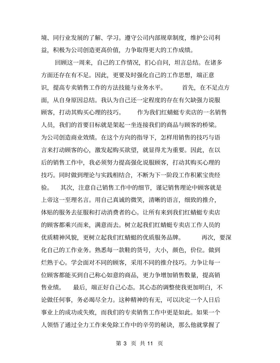 房产销售工作总结_第3页