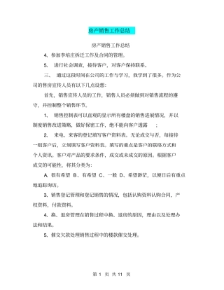 房产销售工作总结