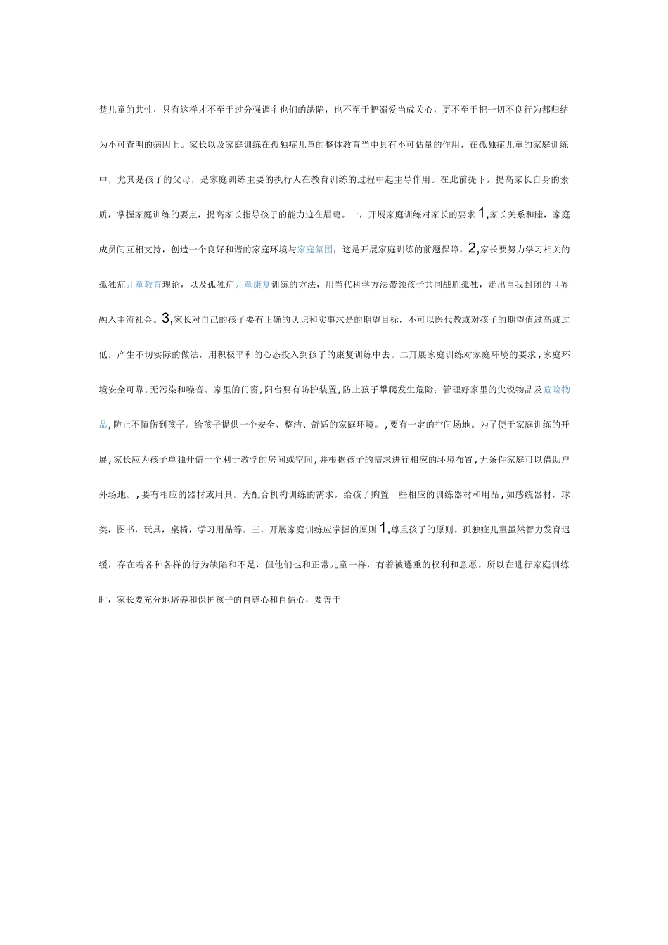 自闭症儿童的家庭训练_第2页