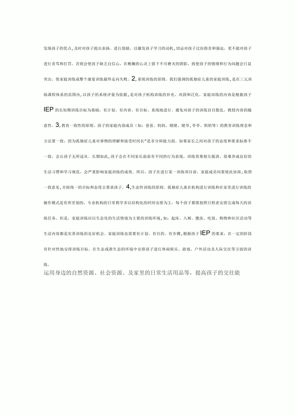 自闭症儿童的家庭训练_第3页