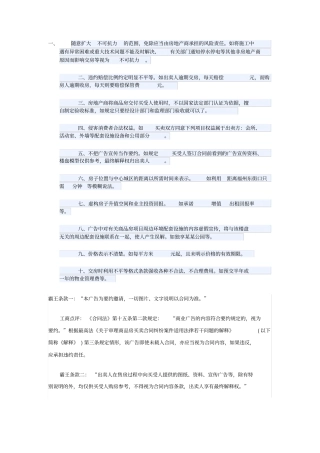 房地产不公平格式条款