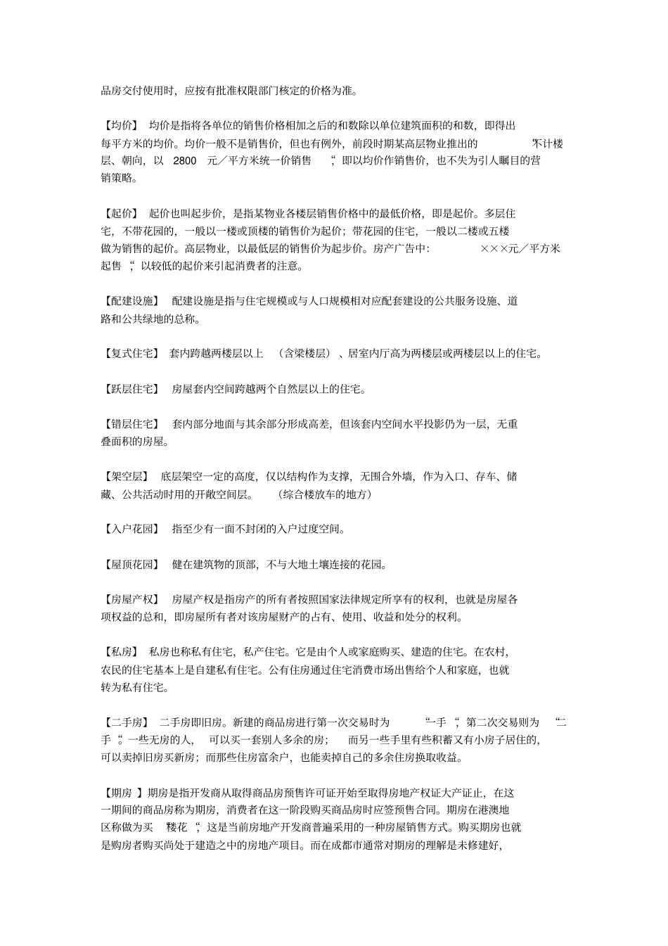 房地产专业名词题库剖析_第2页