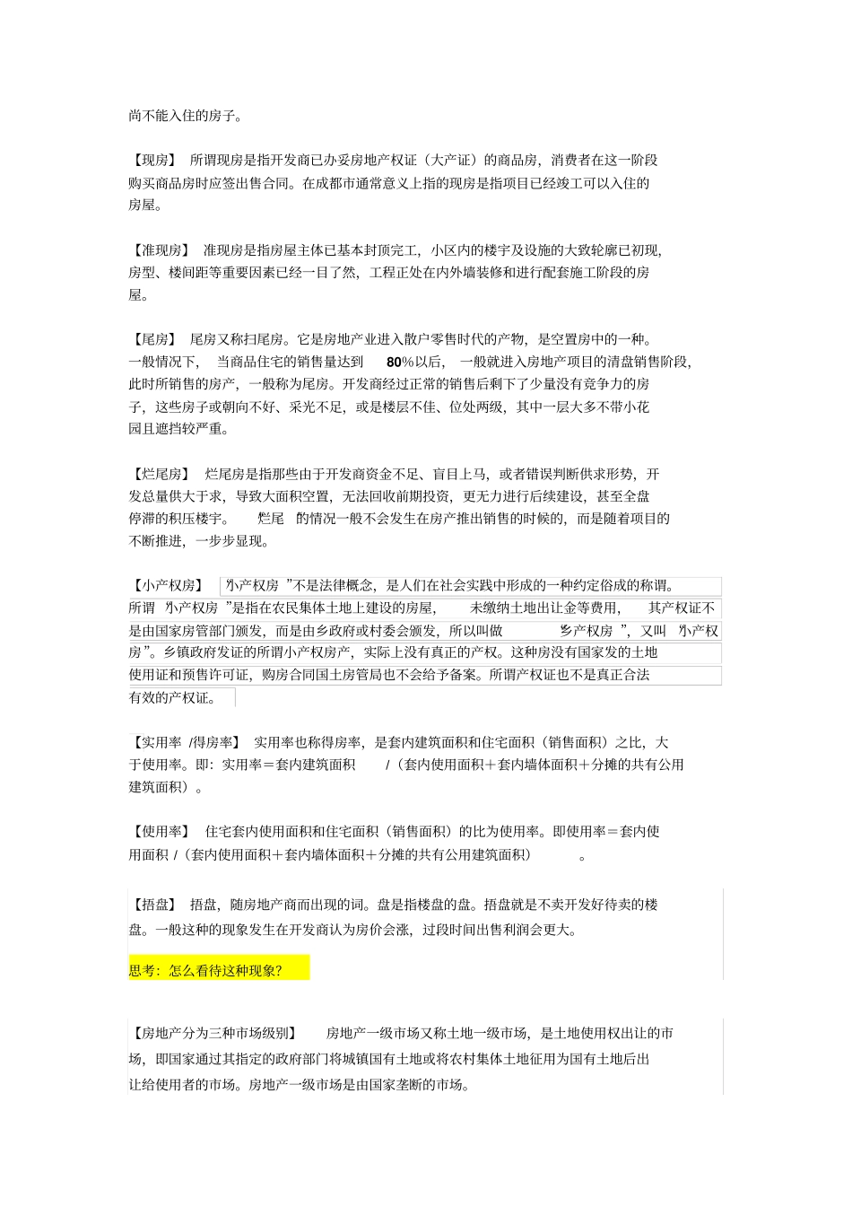 房地产专业名词题库剖析_第3页