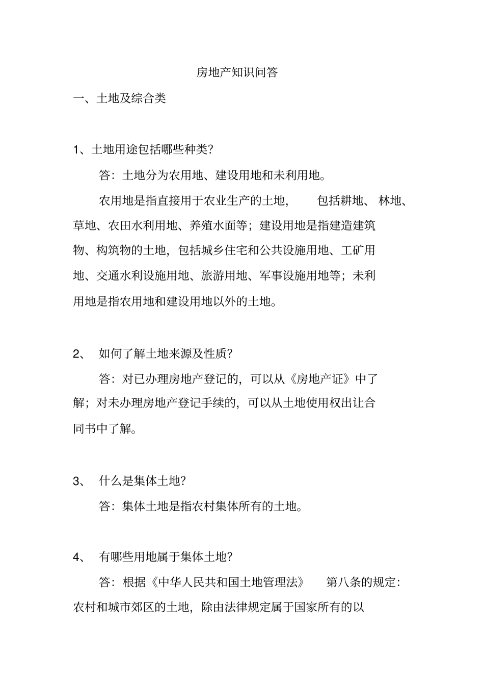房地产专业知识问答大全_第1页