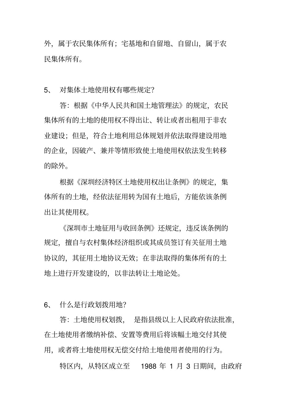 房地产专业知识问答大全_第2页