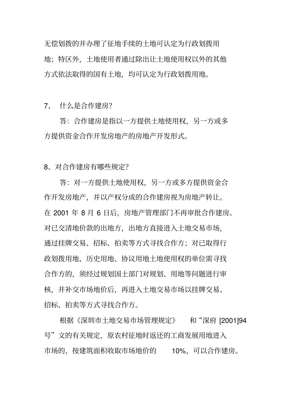 房地产专业知识问答大全_第3页