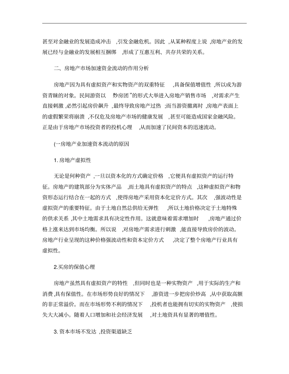 房地产业对金融场的带动作用分析讲解_第2页