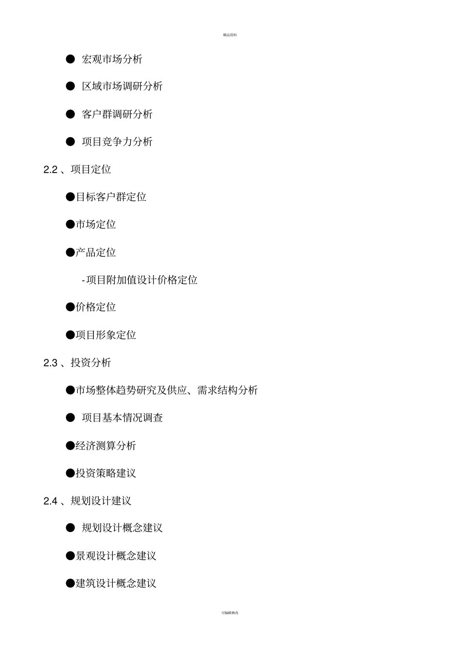 房地产中介公司销售代理协议_第3页