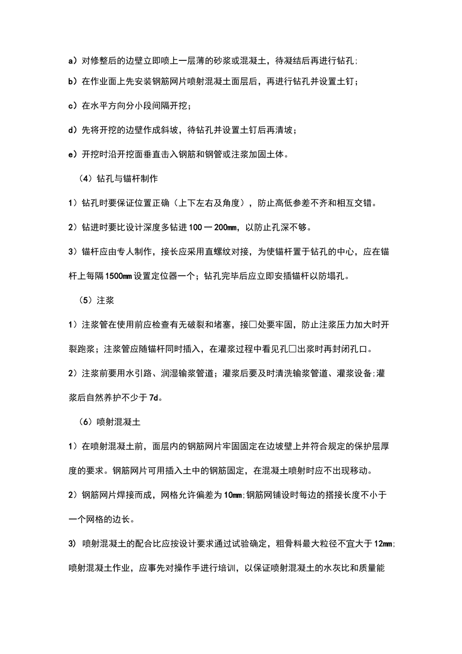 边坡支护工程锚杆支护施工方案_第2页
